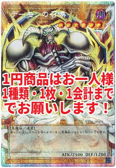 遊戯王】 デーモンの召喚(オーバーフレーム) VP26/オバフレプリシク の