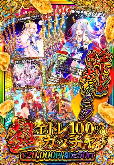 【デュエマ】超金トレ100％ガッチャ