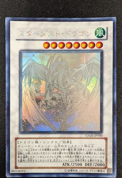 【歴戦個体】スターダストドラゴン ホログラフィック