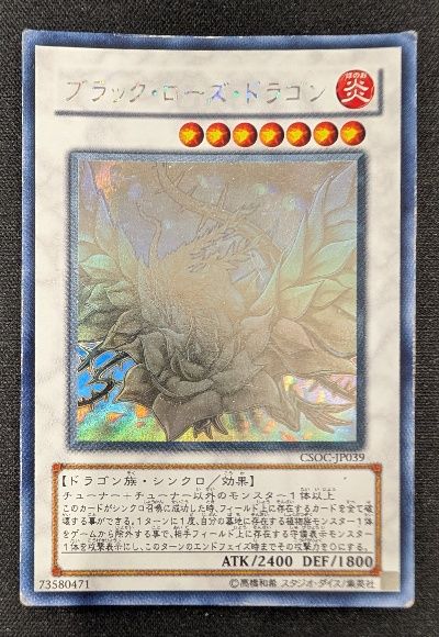 【歴戦個体】ブラックローズドラゴン ホログラフィック