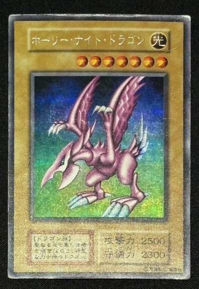 【歴戦個体】ホーリーナイトドラゴン シークレット