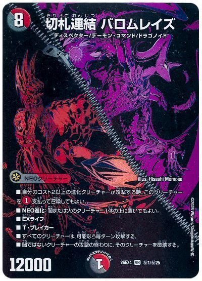 切札連結 バロムレイズ