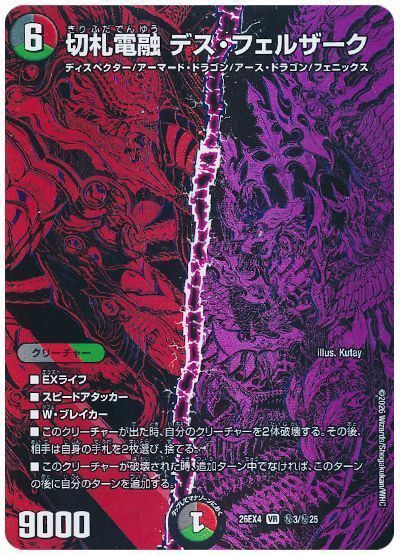 切札電融 デス・フェルザーク
