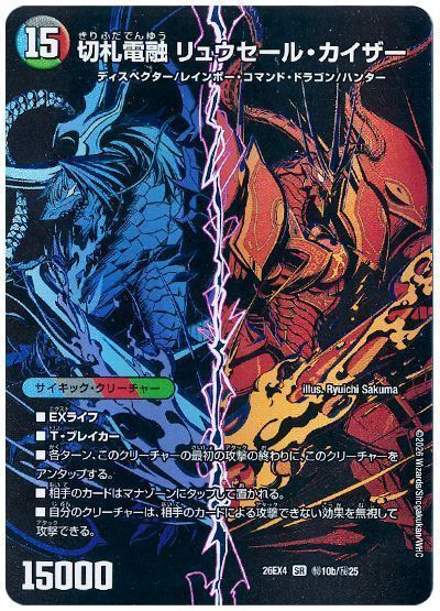 切札連結 ガイアーセイ・カイザー/切札電融 リュウセール・カイザー
