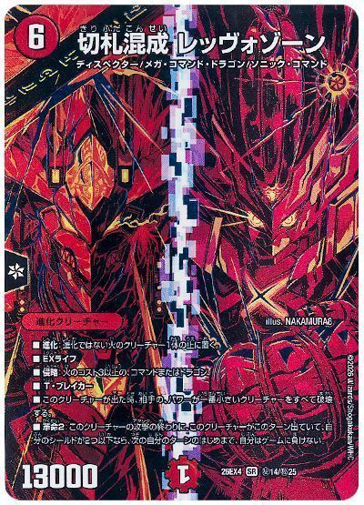 切札混成 レッヴォゾーン