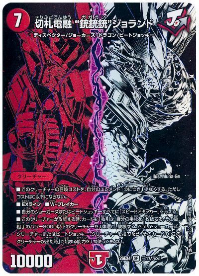 切札電融 “銃銃銃”ジョランド