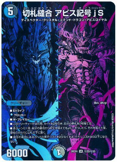 切札縫合 アビス記号jS