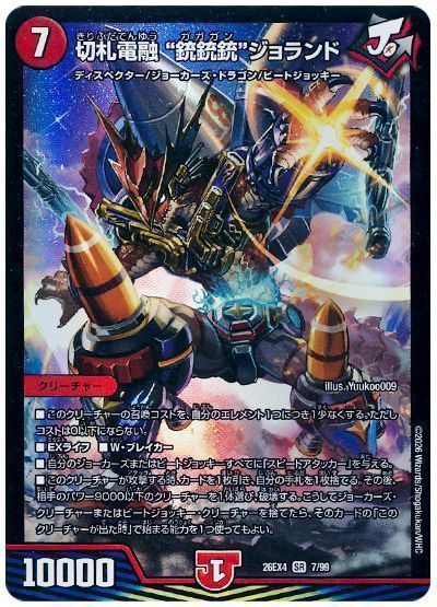 切札電融 “銃銃銃”ジョランド