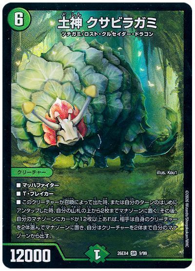 土神 クサビラガミ