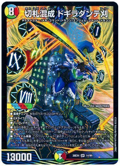切札混成 ドギラダンテ刈