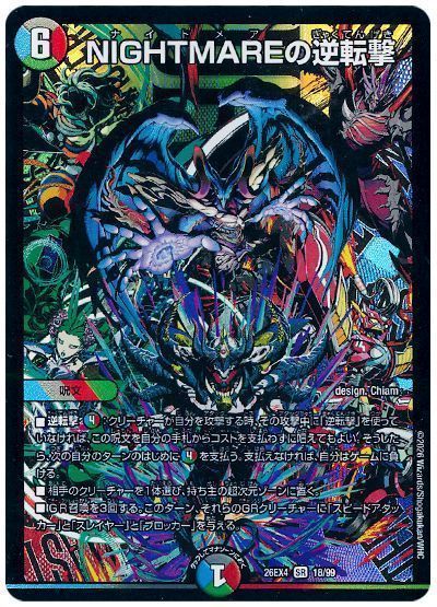 NIGHTMAREの逆転撃