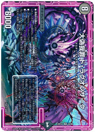 大偽我罪 ド・ラグオンザーク