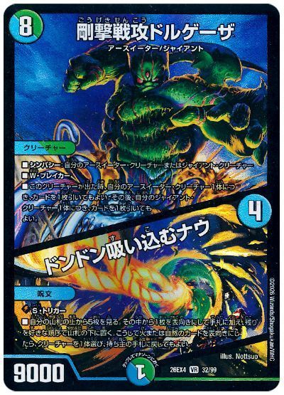 剛撃戦攻ドルゲーザ / ドンドン吸い込むナウ