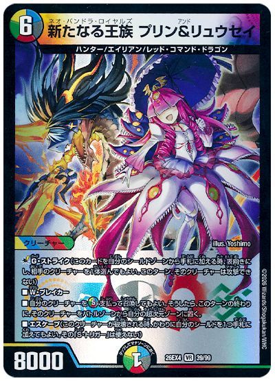 新たなる王族 プリン&リュウセイ