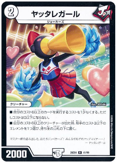 ヤッタレガール