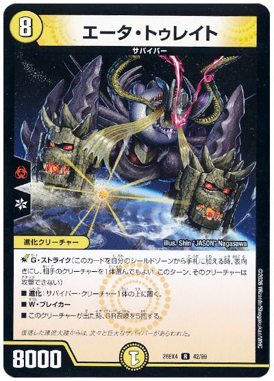 エータ・トゥレイト