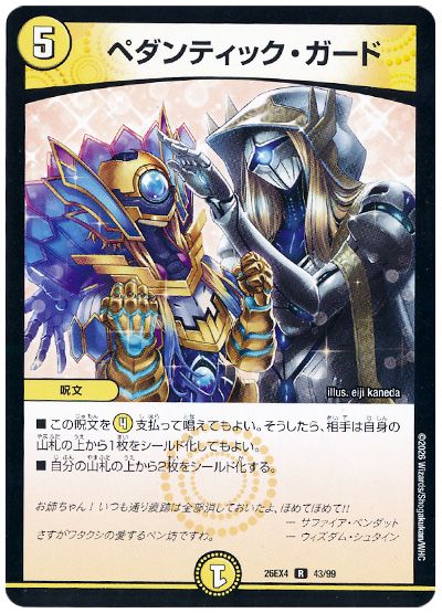 ペダンティック・ガード