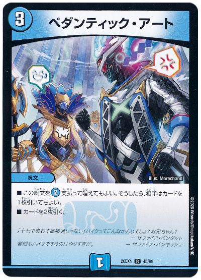 ペダンティック・アート