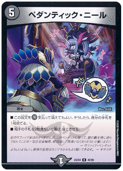 ペダンティック・ニール