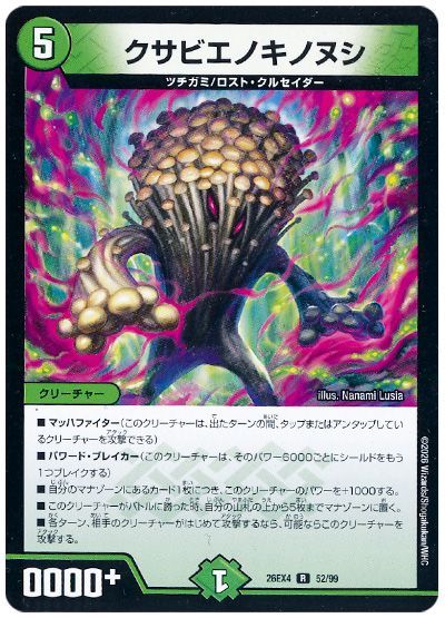 クサビエノキノヌシ