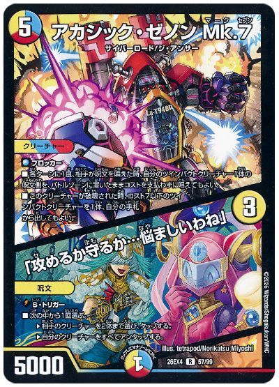 アカシック・ゼノン Mk.7 / 「攻めるか守るか…悩ましいわね」