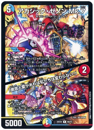 アカシック・ゼノン Mk.7 / 「勇気と愛があれば私たちは変わらない!」
