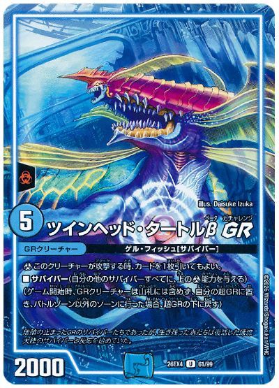 ツインヘッド・タートルβGR