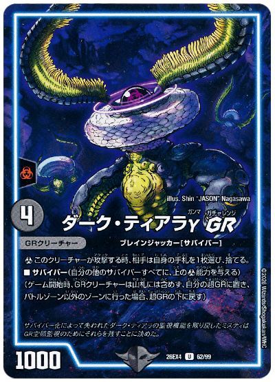 ダーク・ティアラγGR