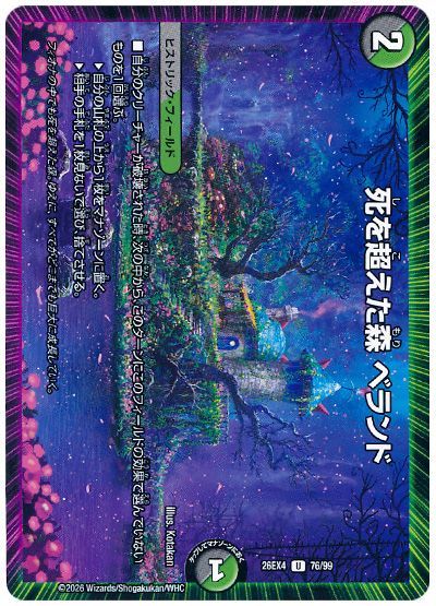 死を超えた森 ベランド