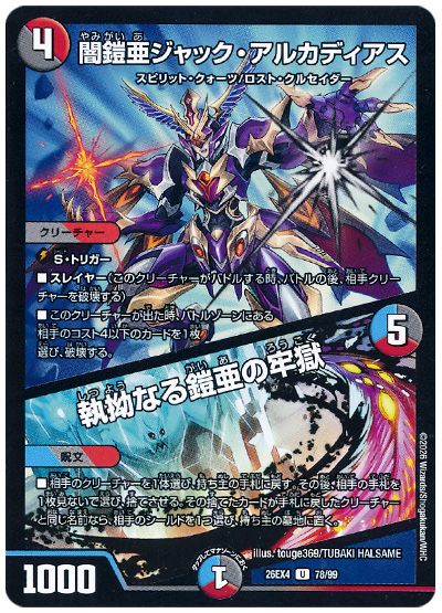 闇鎧亜ジャック・アルカディアス / 執拗なる鎧亜の牢獄