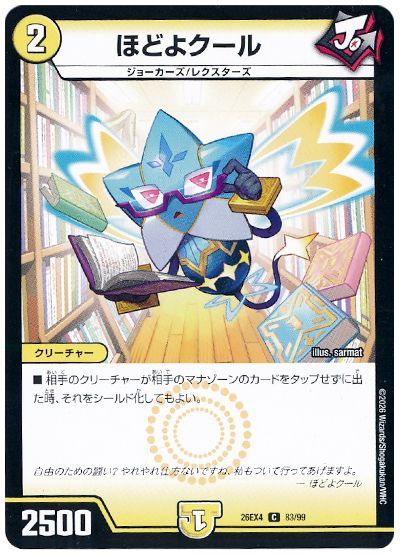 ほどよクール
