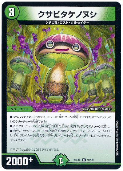 クサビタケノヌシ