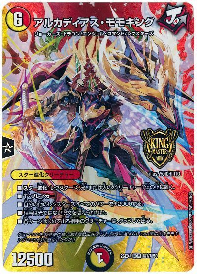 アルカディアス・モモキング