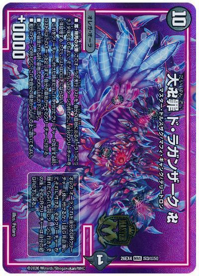 大卍罪 ド・ラガンザーク 卍