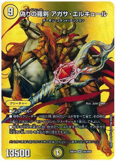 偽りの羅刹 アガサ・エルキュール