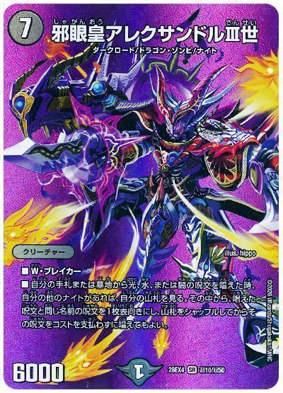 邪眼皇アレクサンドルIII世