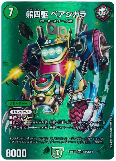 熊四駆 ベアシガラ