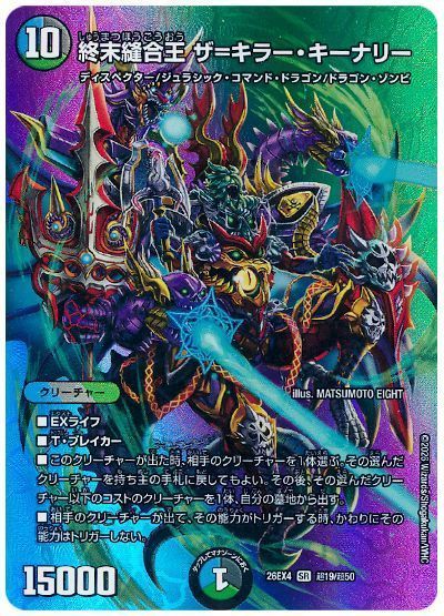 終末縫合王 ザ=キラー・キーナリー
