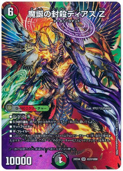 魔誕の封殺ディアス Z