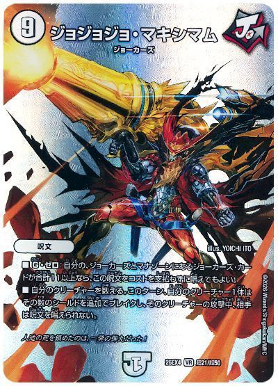 ジョジョジョ・マキシマム