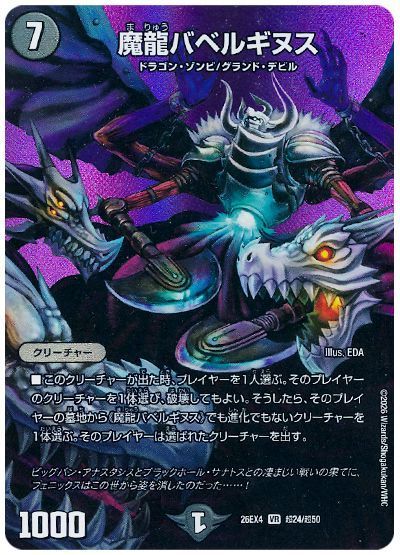 魔龍バベルギヌス