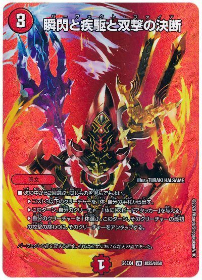 瞬閃と疾駆と双撃の決断