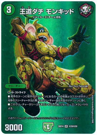 王道ダチ モンキッド
