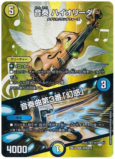 音奏ハイオリーダ/音奏曲第3番「幻惑」