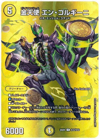 金天使 エン・ゴルギーニ
