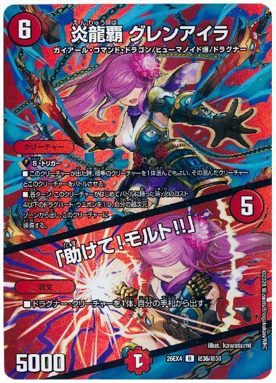 炎龍覇 グレンアイラ/「助けて!モルト!!」