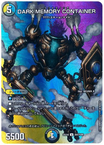 DARK MEMORY CONTAINER
