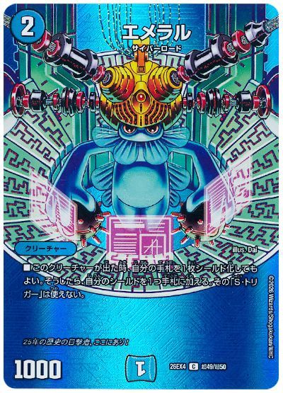 エメラル