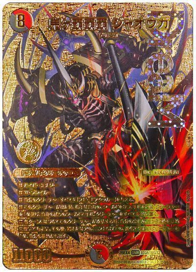 鬼ヶ覇覇覇 ジャオウガ