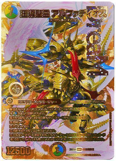 王導聖霊 アルファディオス